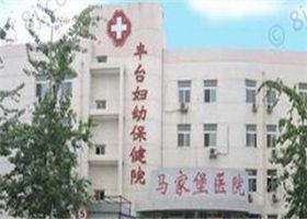 丰台区妇幼保健院网上预约挂号_北京就医160