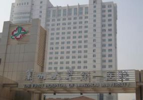 兰州大学第一医院网上预约挂号_兰州就医160