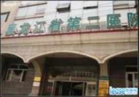 黑龙江省第二医院总院网上预约挂号_哈尔滨就