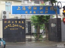 同济大学附属上海市肺科医院(延庆路)网上预约