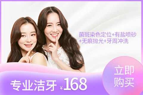 广州专业洁牙.jpg