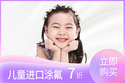广州涂氟.jpg