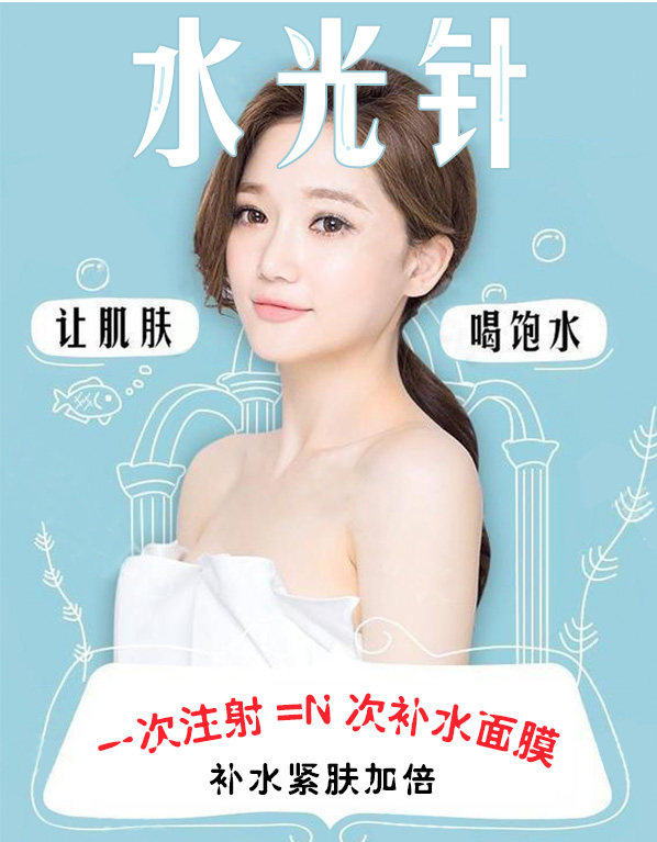 1600830868188792.jpg 水光针_05.jpg