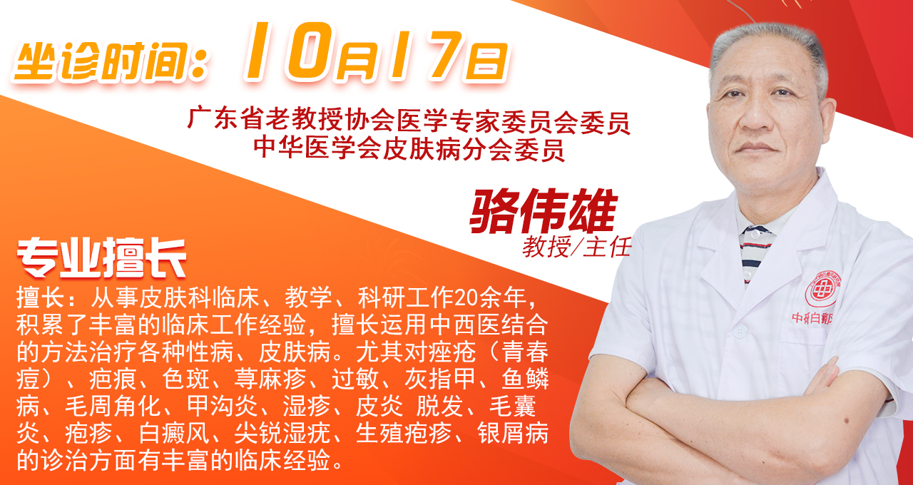 10.17骆伟雄教授.jpg