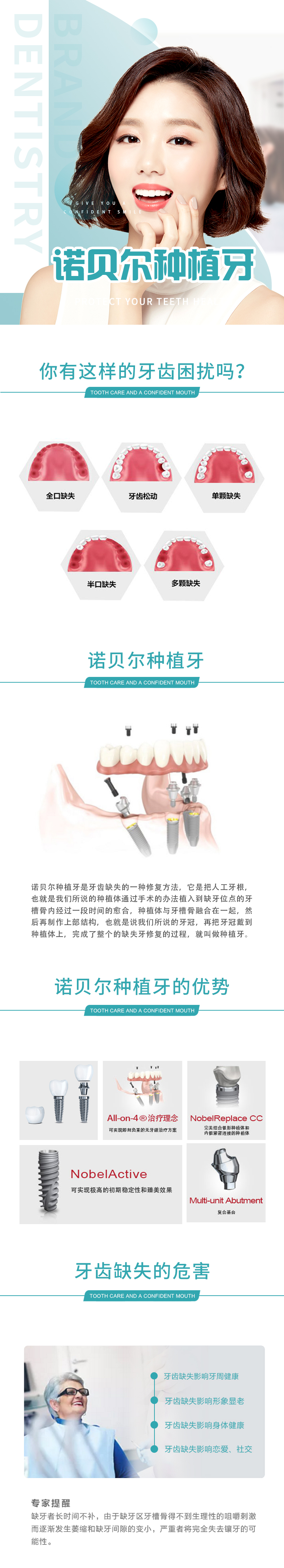 进口诺贝尔种植牙