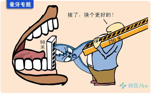 拔牙