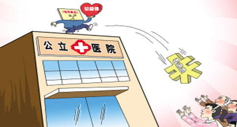北京将提高公立医院薪酬占比_健康资讯_就医