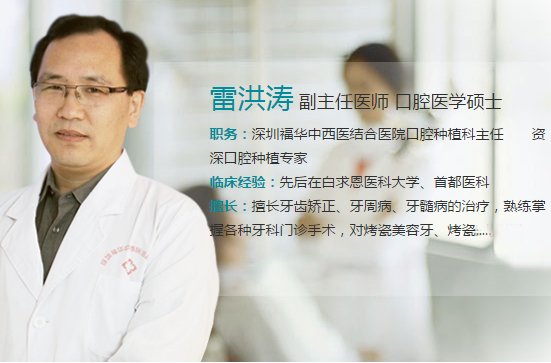 雷洪涛医生简介