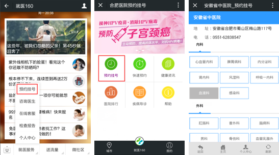 安徽省中医院如何挂号更方便?