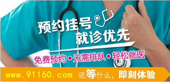 就医160落地南京,29家医院可在线预约挂号_健