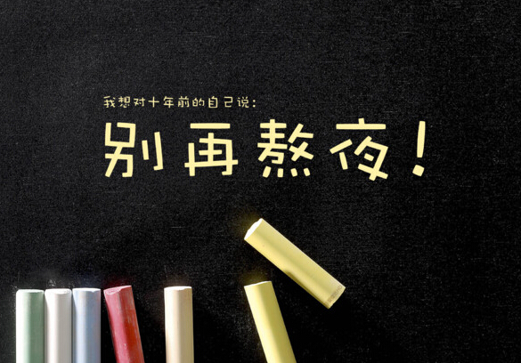 熬夜衰老算工伤 伤不起_健康资讯_就医160网