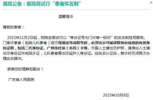 广东省人民医院看病将跟买火车票一样严格_健