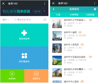 温医一院微信预约挂号流程详解