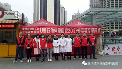【u爱行动】深圳德尚医院义工队走进深圳火车站