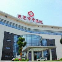 东莞市中医院