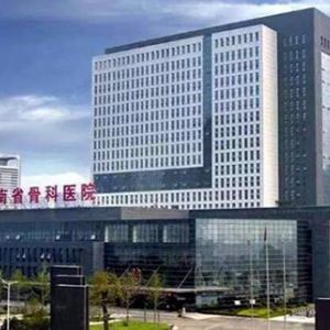 河南省洛阳正骨医院(郑州院区)