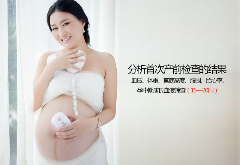 怀孕检查项目及时间表 你真的清楚吗?_健康图库_就医160网_网上预约挂号统一平台