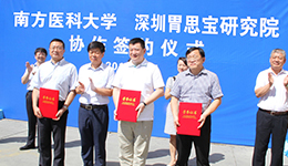 深圳胃思宝医院合作医疗