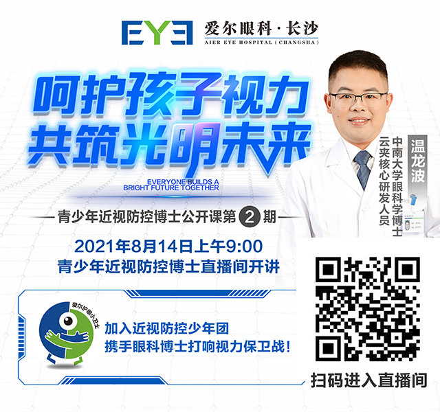 210730视光直播活动banner640-600.jpg