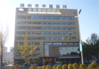 锦州市中医医院