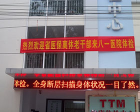 体检中心-中国人民解放军第八一医院-南京就医