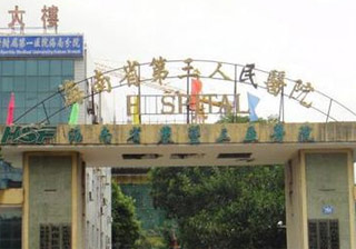 海南省农垦三亚医院