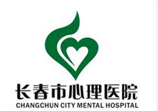 长春市心理医院