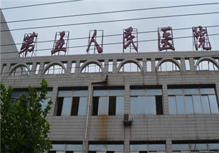 南宁市第五人民医院