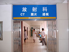 放射科-湖南省中医药研究院附属医院-长沙就医160预约