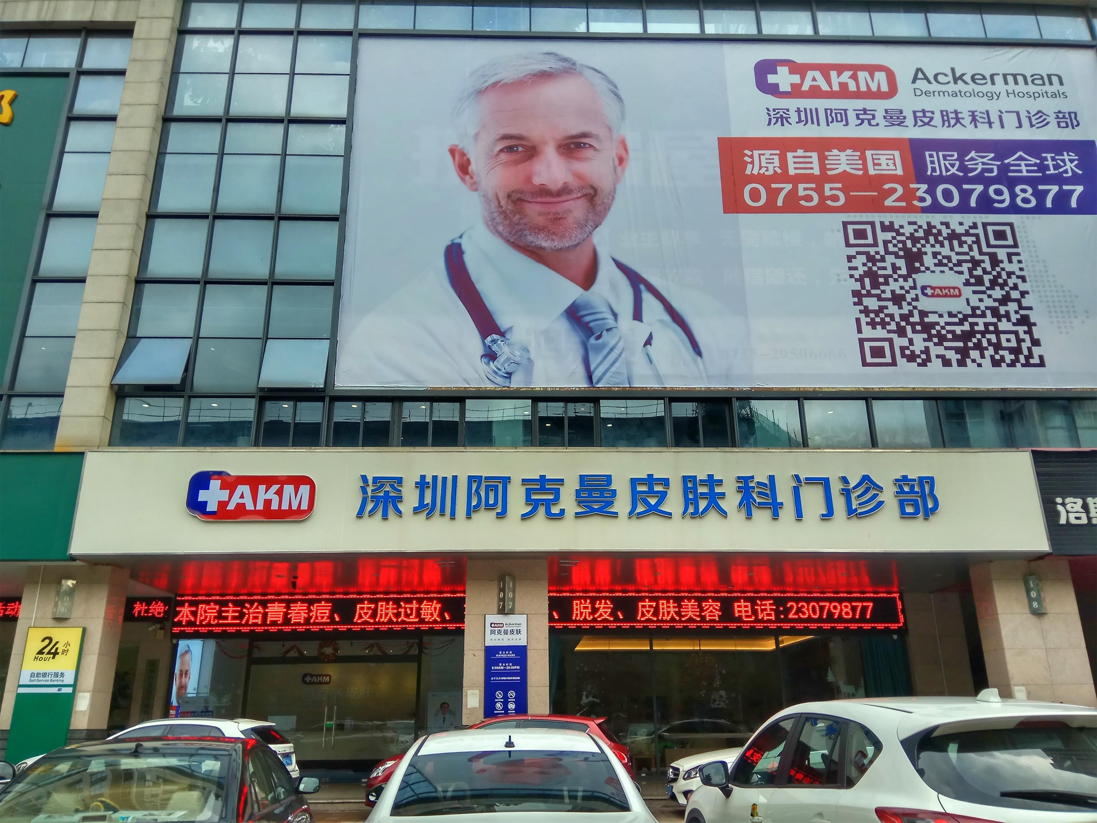 深圳皮肤专科医院