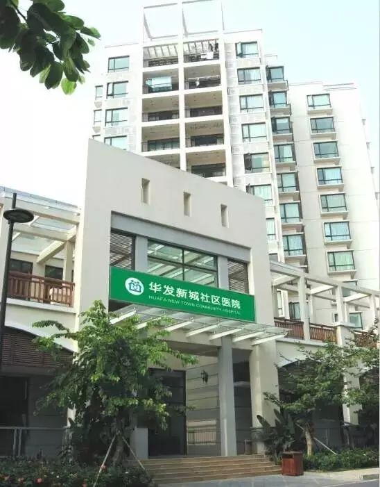 珠海市香洲区华发新城社区卫生服务中心医院简介-健康