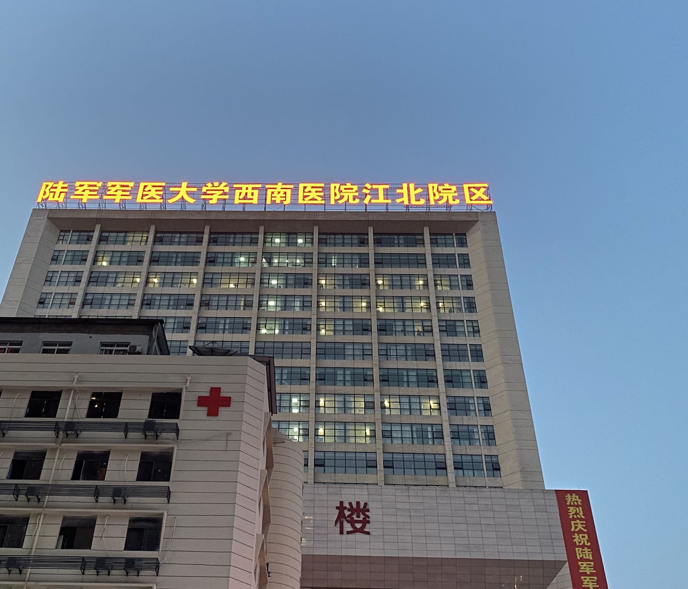 解放军九五八医院
