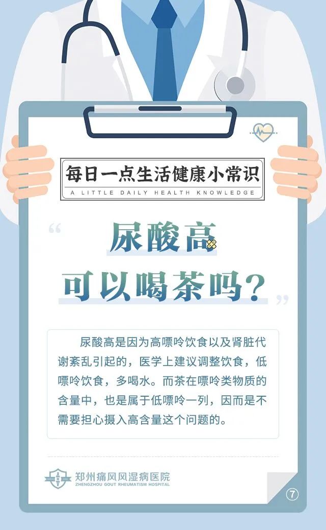 尿酸高的人究竟能不能喝茶呢?专家给出了答案!