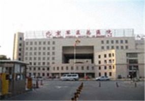 中国人民解放军北京军区总医院网上预约挂号_