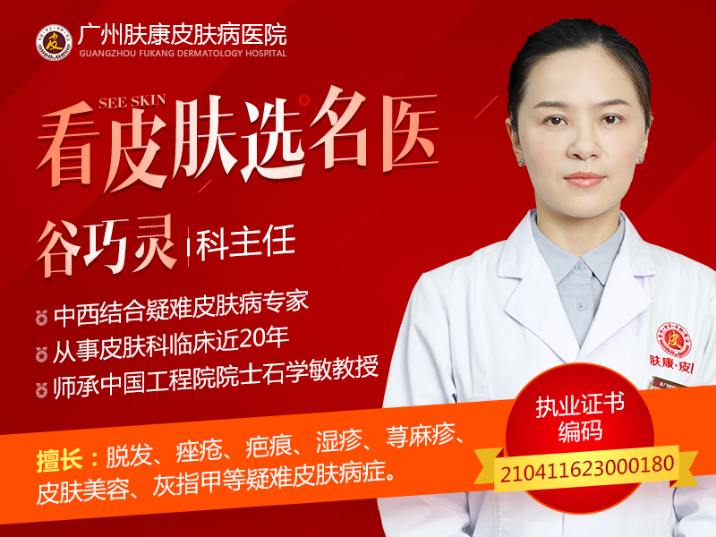 广州肤康皮肤科医院