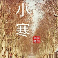 美食陪你过“小寒”
