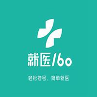 就医160个人端产品再次升级 功能更优化挂号更简单