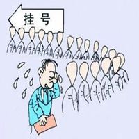 “专家号”这个病怎么治？