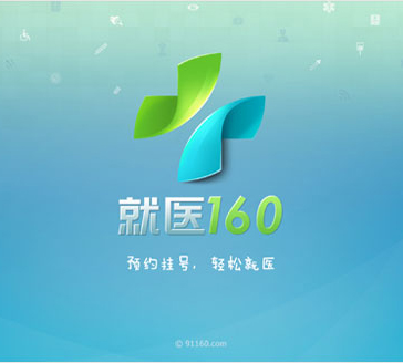 就医160获评互联网医健年度最受关注企业