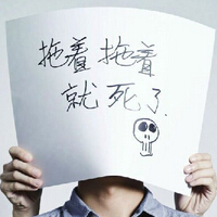 拖延症是一个坏事情吗？