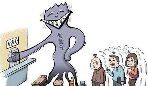 北京：大医院抱团严厉打击号贩子