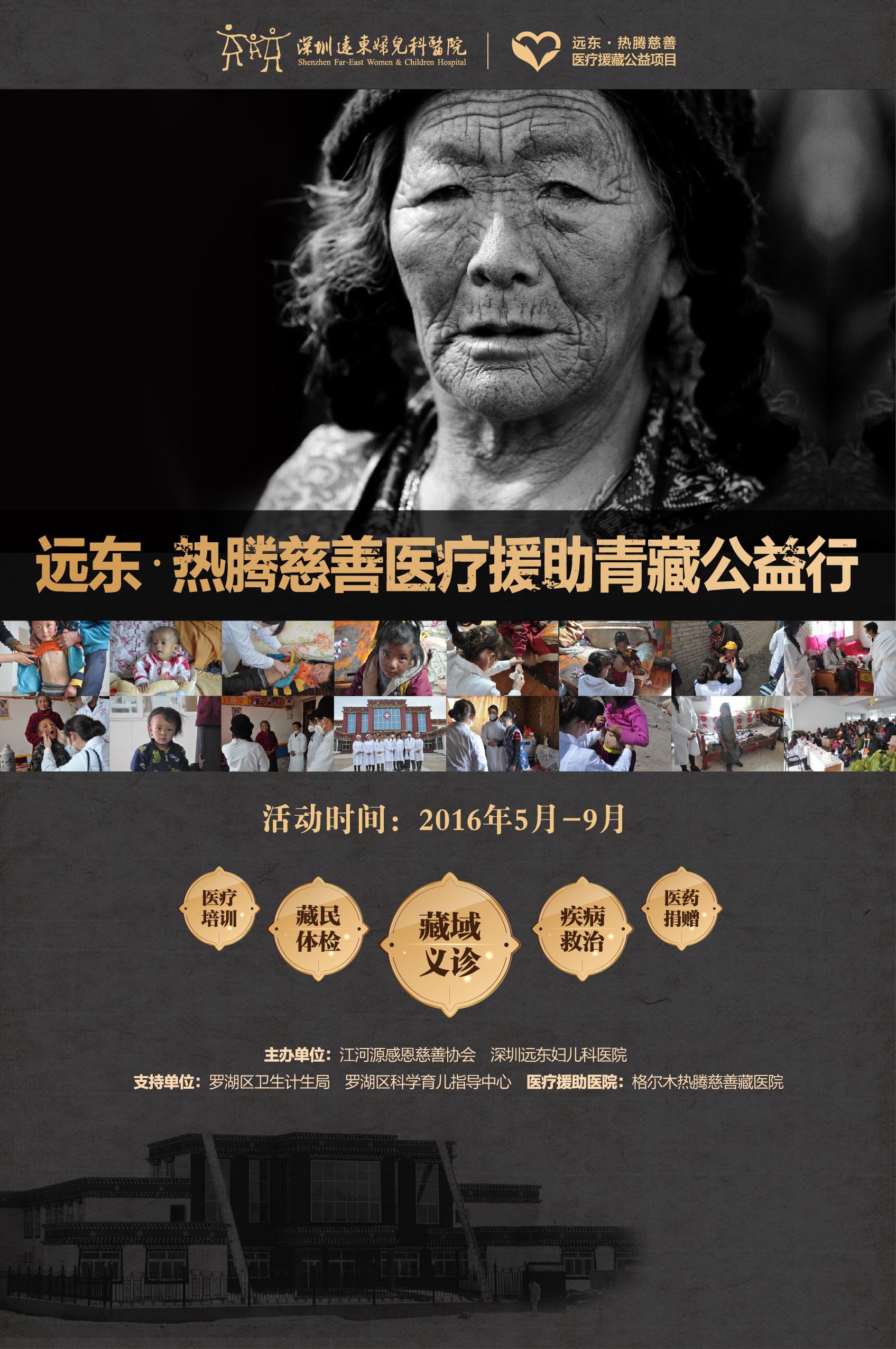 远东援助青藏医疗队为2000余名藏民做体检义诊