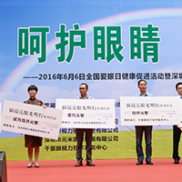 深圳市启动“摘镜亮眼光明行”系列公益活动