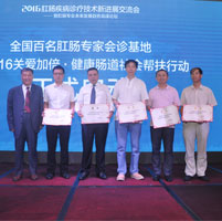2016肛肠疾病诊疗技术新进展交流会成功在深召开