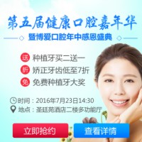 健康口腔嘉年华来袭！免费种植牙、烤瓷牙等你来拿！