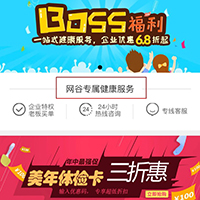 就医160 BOSS商城推出福利企业码