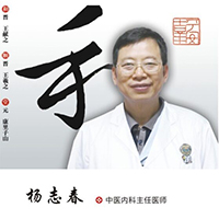 没错，实力中医大咖在这里！