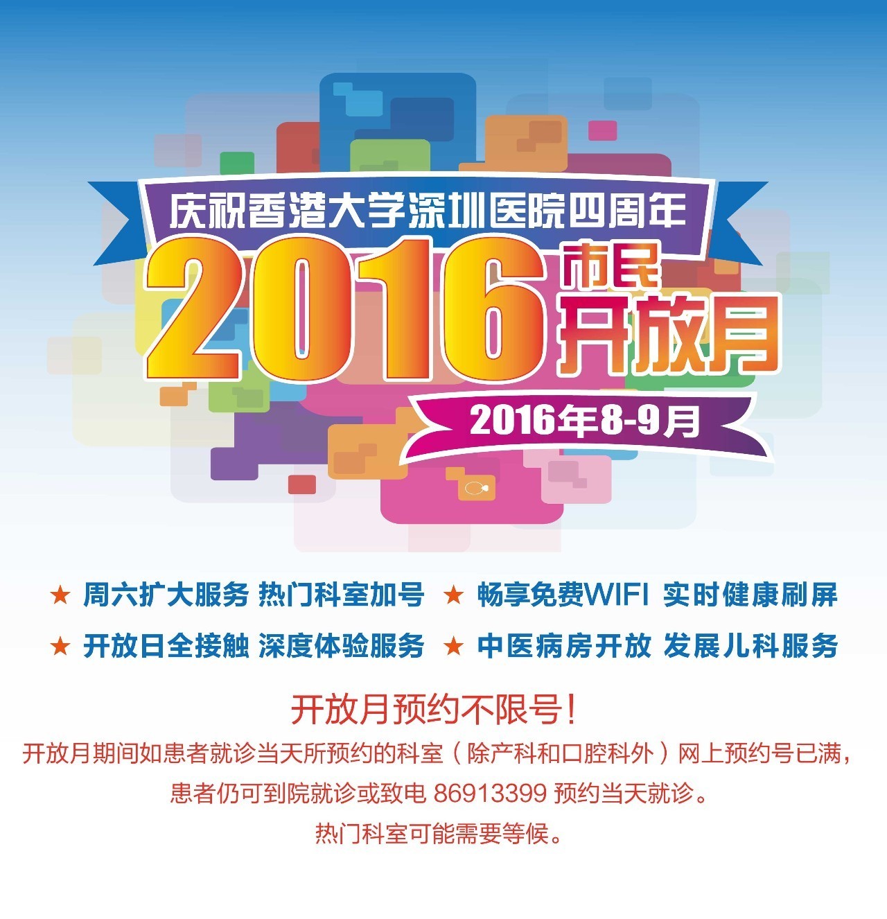港大深圳医院8月开放月四大福利馈赠市民