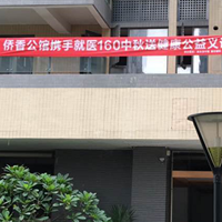 中秋送健康就医160发起小区义诊活动暖人心