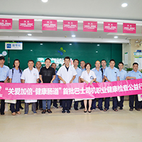 “关爱+倍”首批帮扶司机 在远大参与职业健康检查